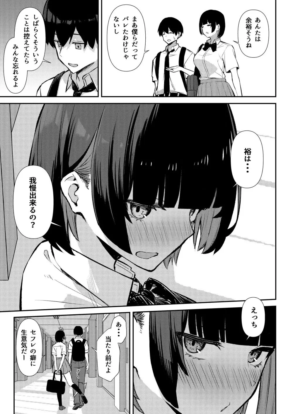 幼馴染みは本気交尾でNTRれる Page.12