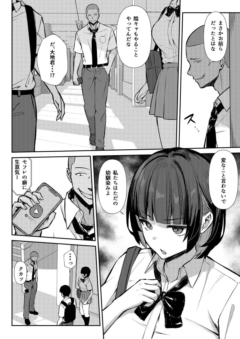 幼馴染みは本気交尾でNTRれる Page.13