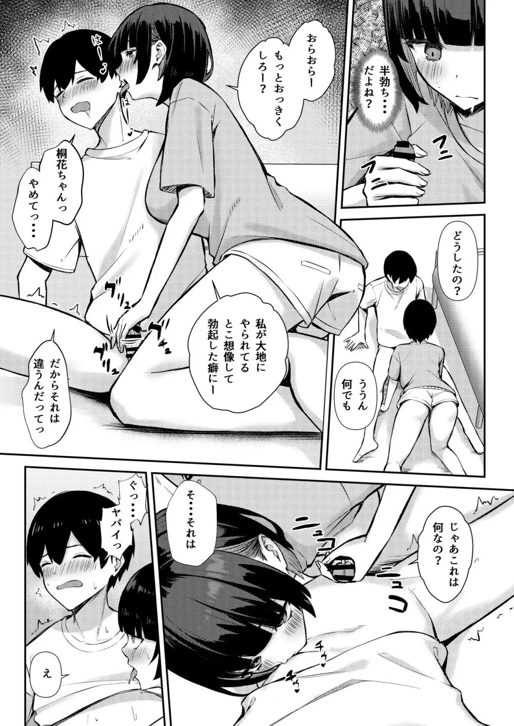 幼馴染みは本気交尾でNTRれる Page.33