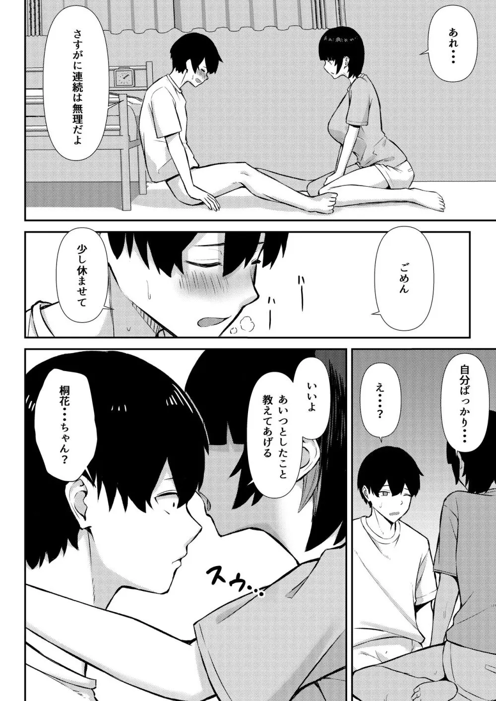 幼馴染みは本気交尾でNTRれる Page.35