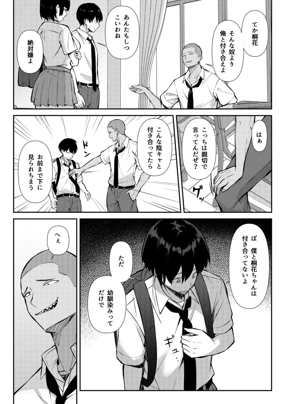 幼馴染みは本気交尾でNTRれる Page.8