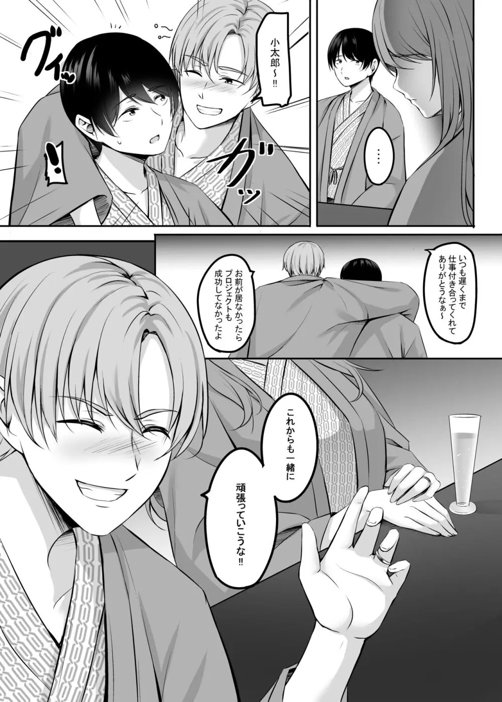 人妻と温泉でいちゃラブSEXが止められない! Page.10