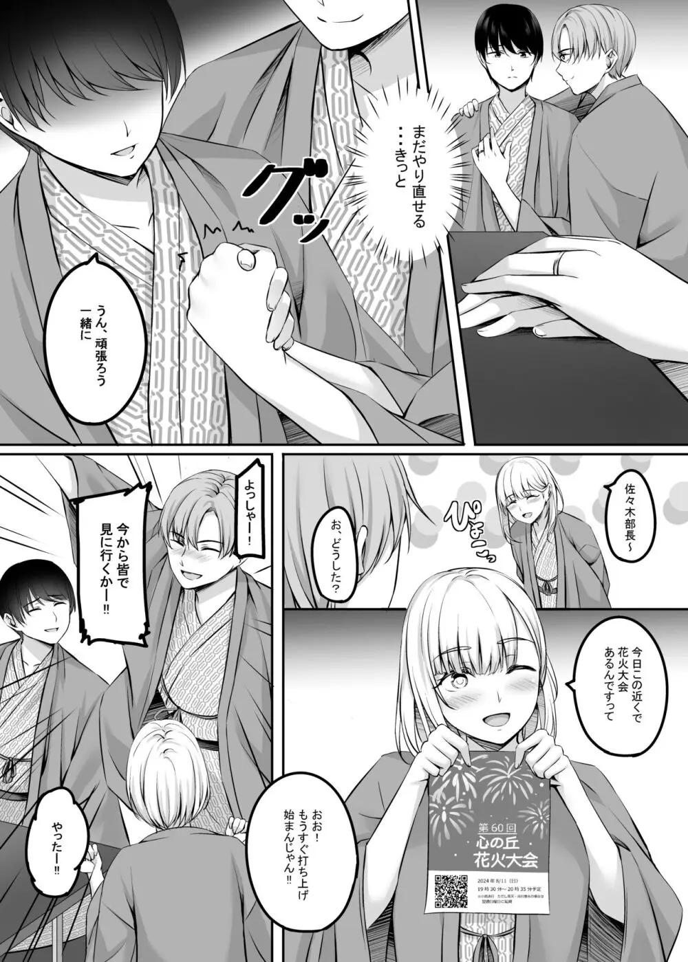 人妻と温泉でいちゃラブSEXが止められない! Page.11