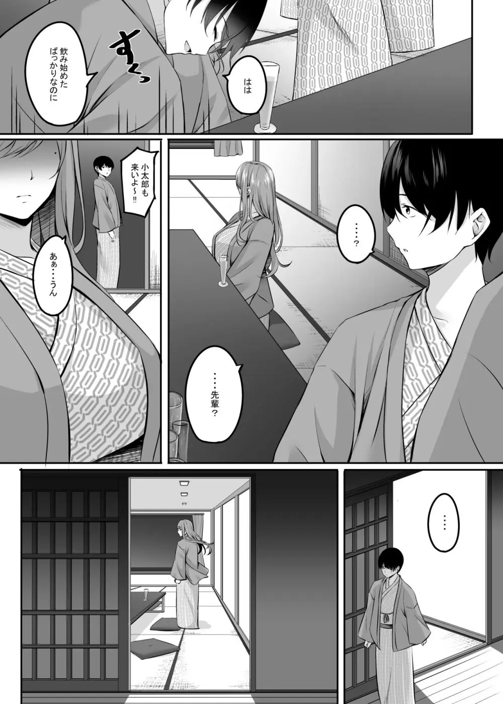 人妻と温泉でいちゃラブSEXが止められない! Page.12