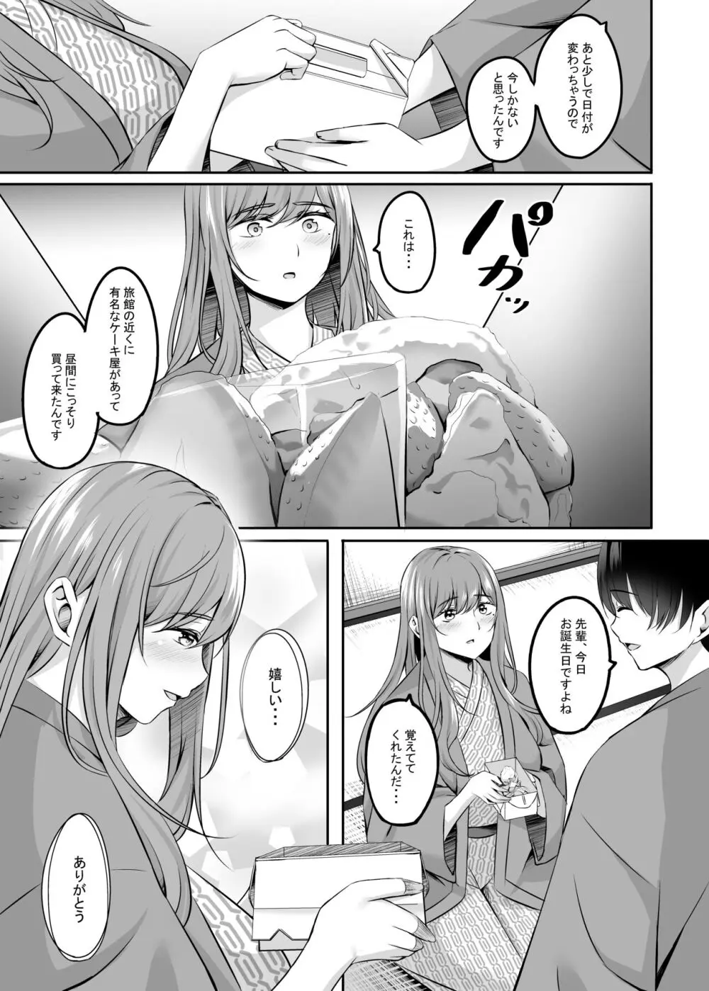人妻と温泉でいちゃラブSEXが止められない! Page.14