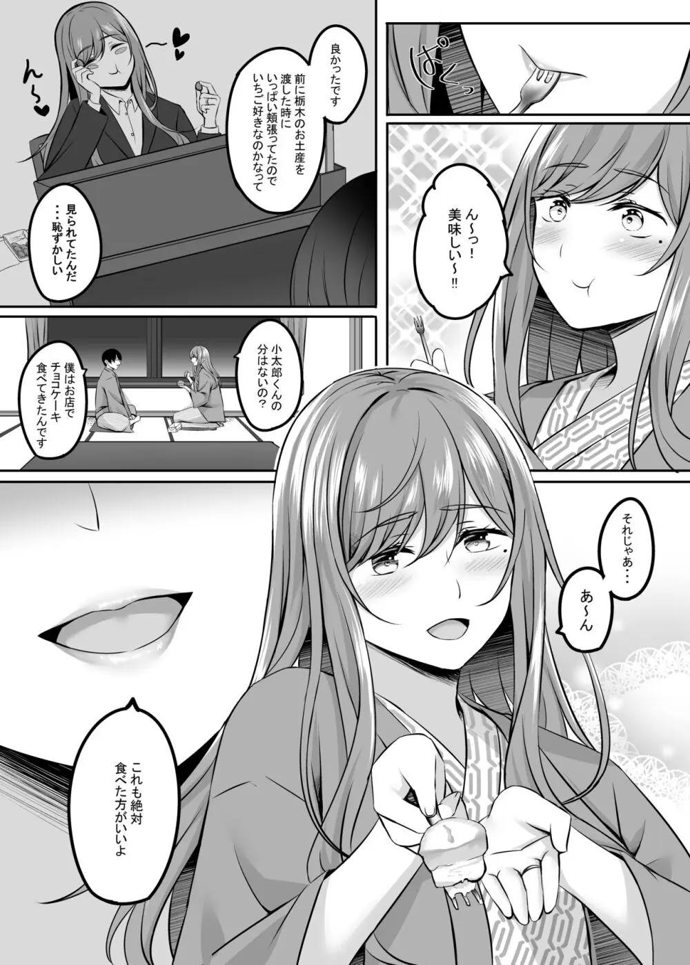 人妻と温泉でいちゃラブSEXが止められない! Page.15