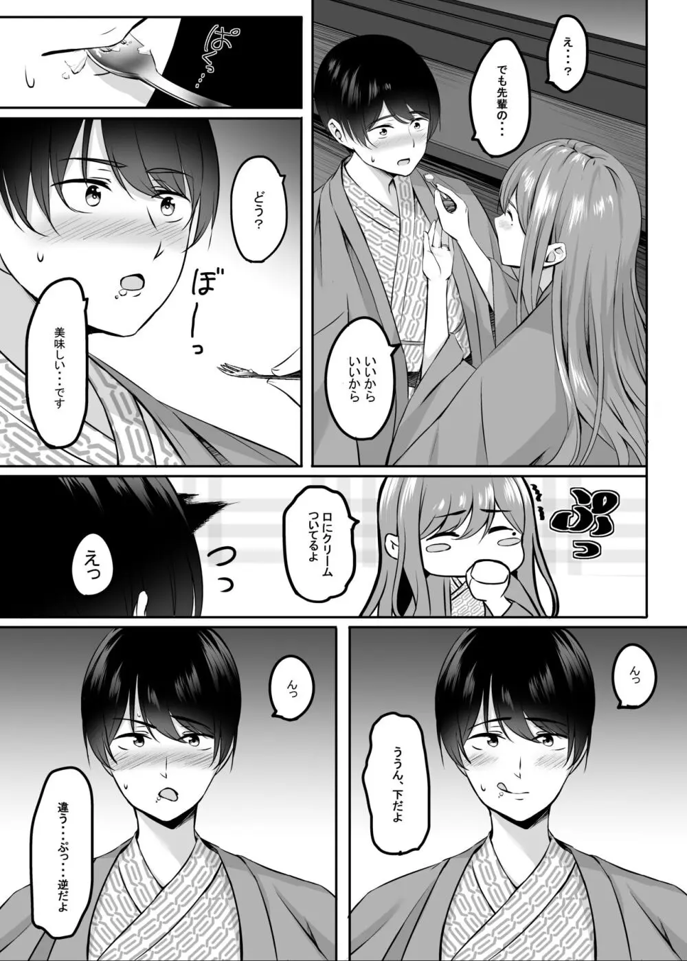 人妻と温泉でいちゃラブSEXが止められない! Page.16