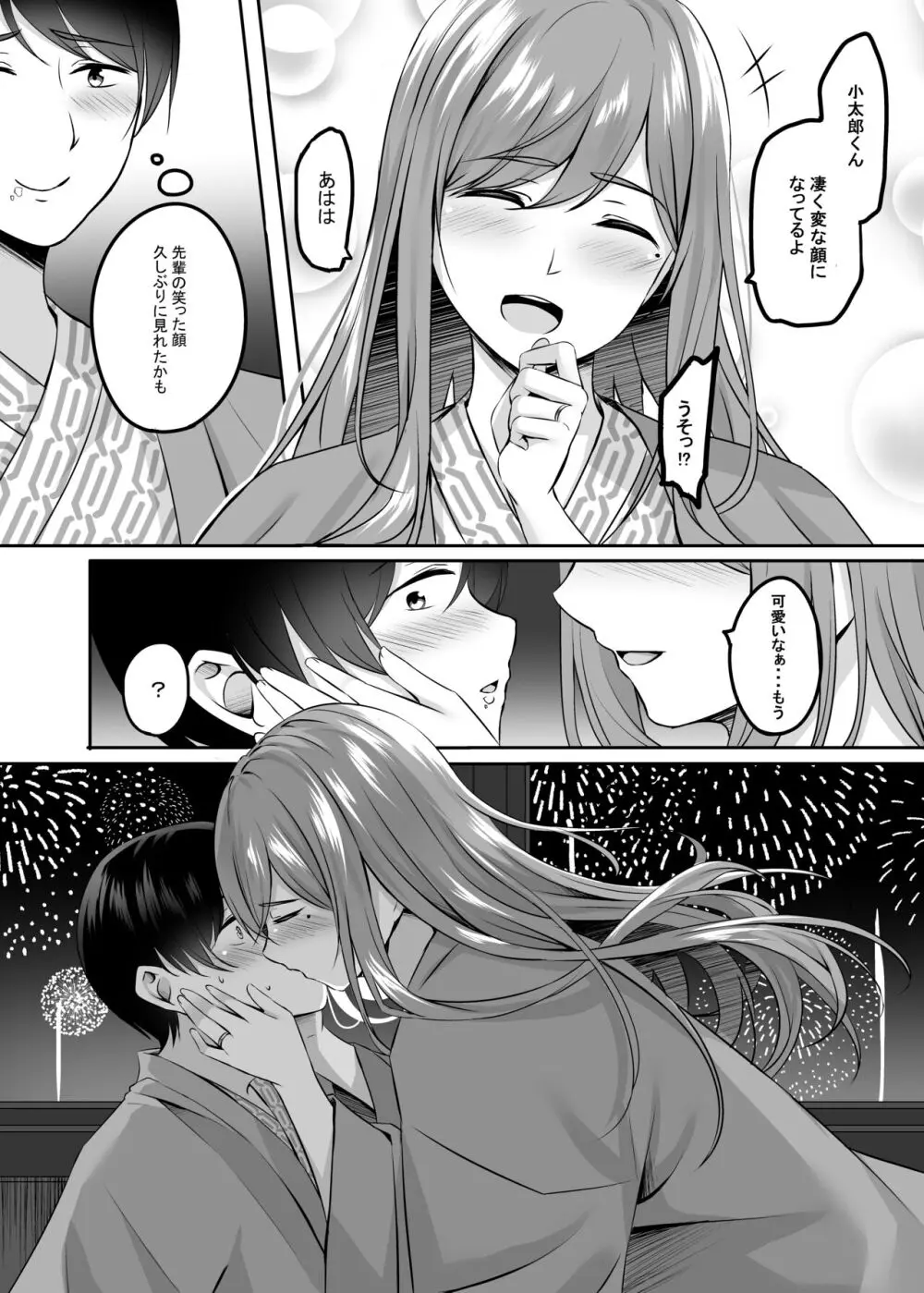 人妻と温泉でいちゃラブSEXが止められない! Page.17