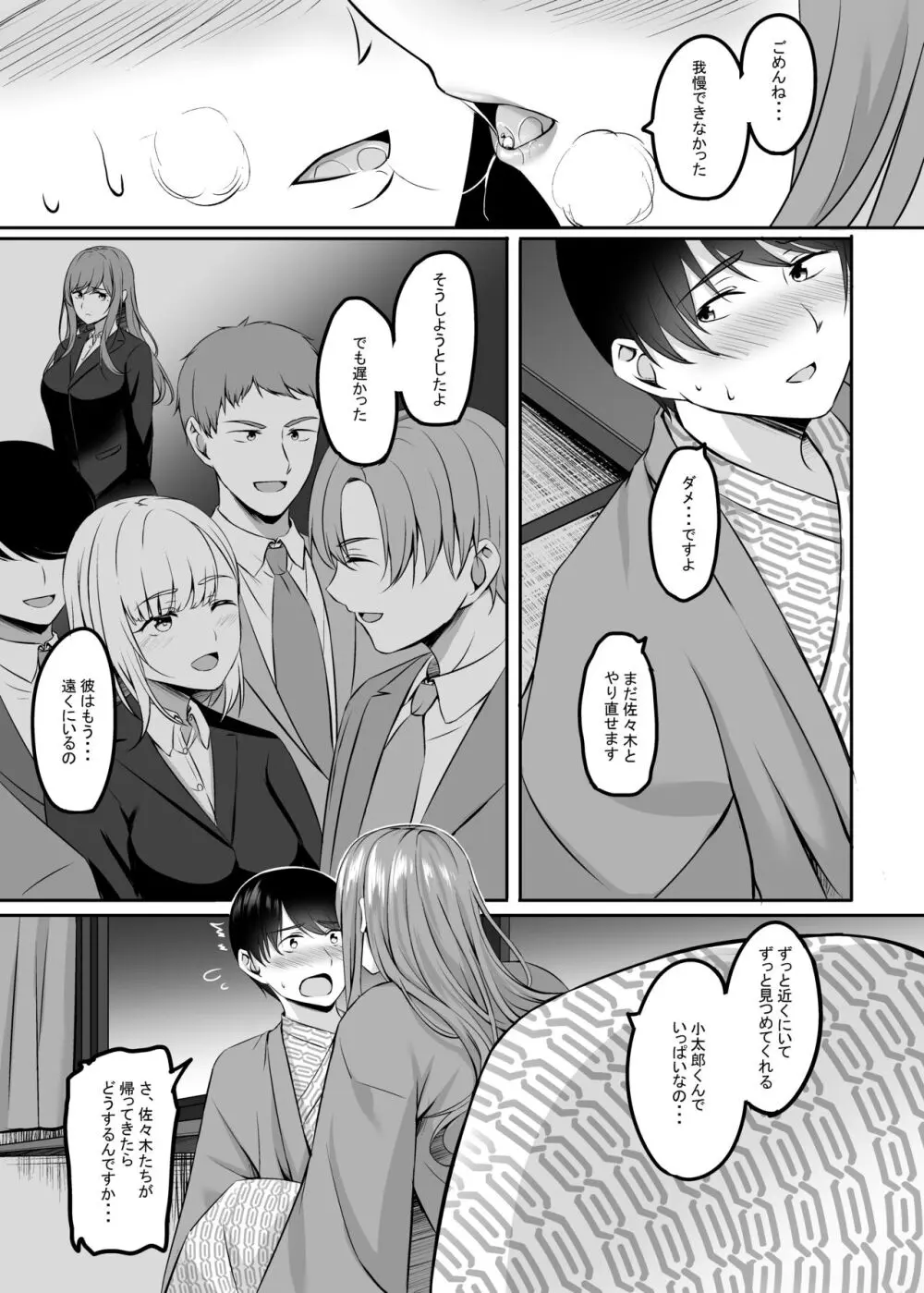 人妻と温泉でいちゃラブSEXが止められない! Page.18