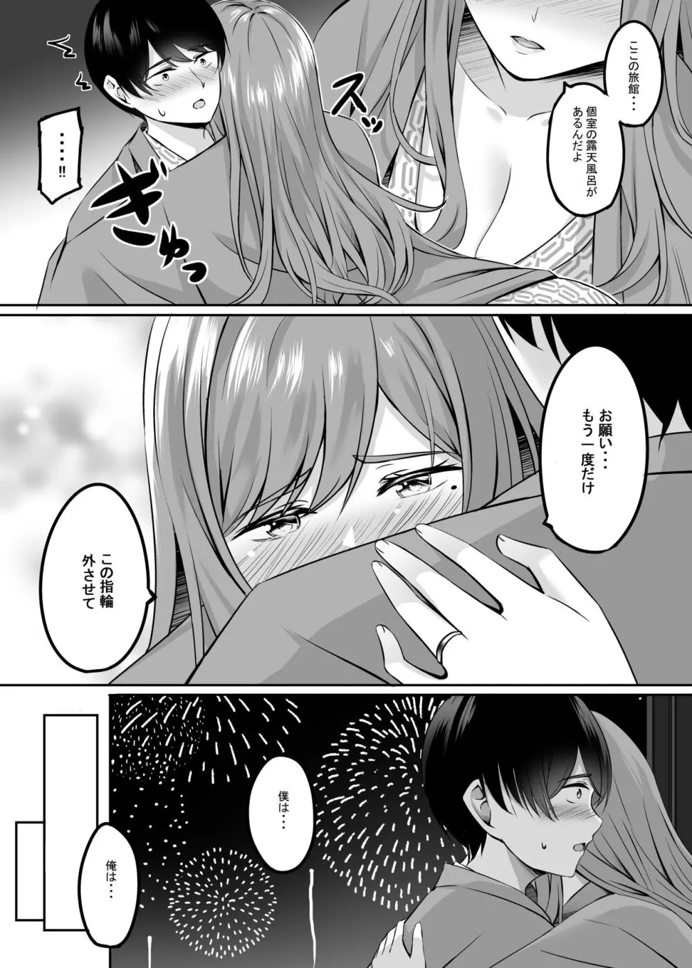 人妻と温泉でいちゃラブSEXが止められない! Page.19