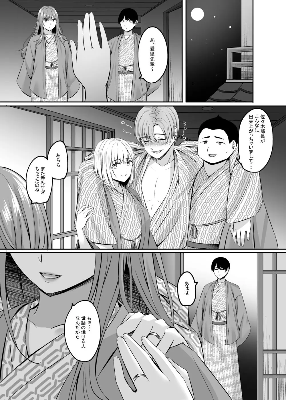 人妻と温泉でいちゃラブSEXが止められない! Page.47