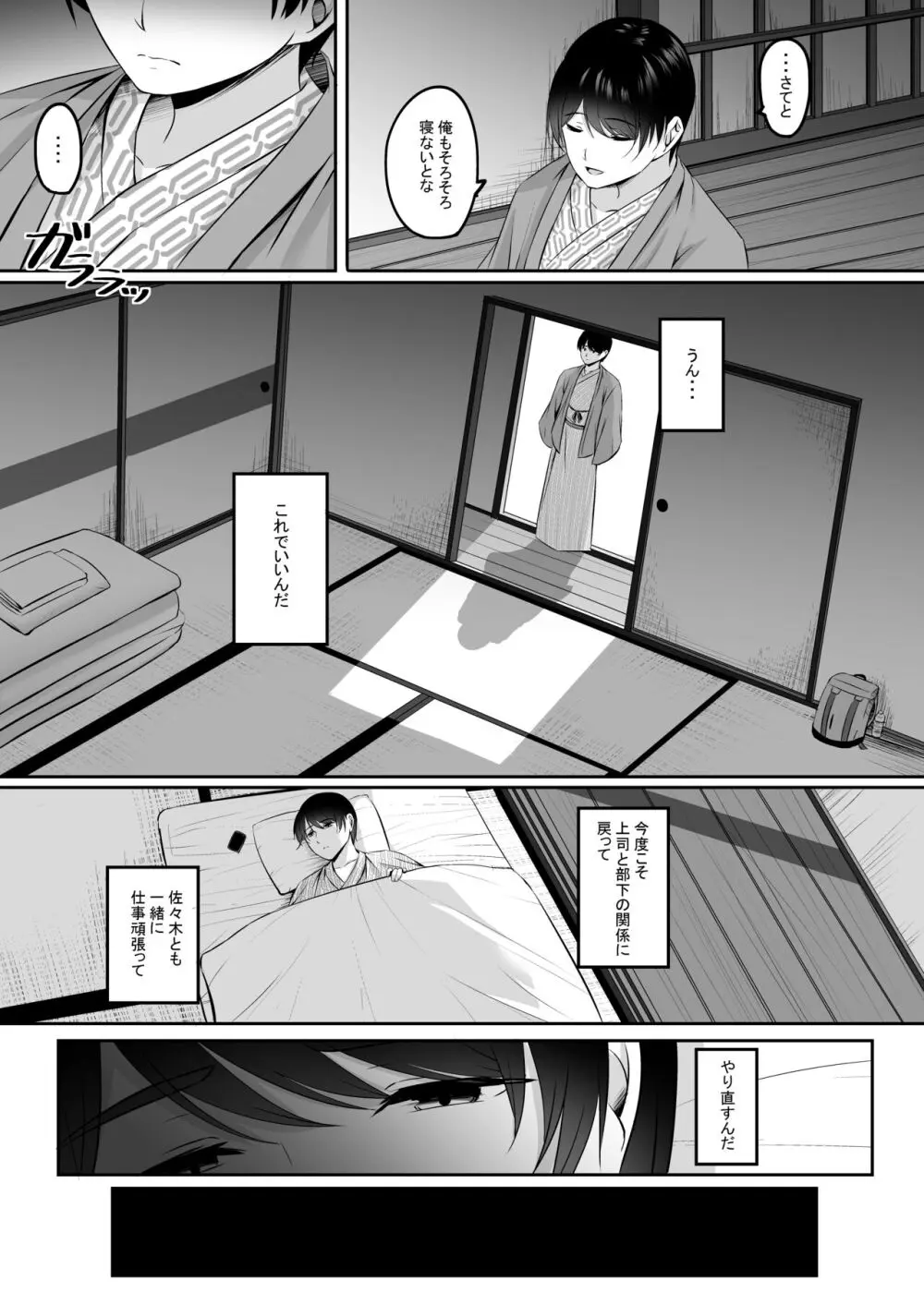 人妻と温泉でいちゃラブSEXが止められない! Page.48
