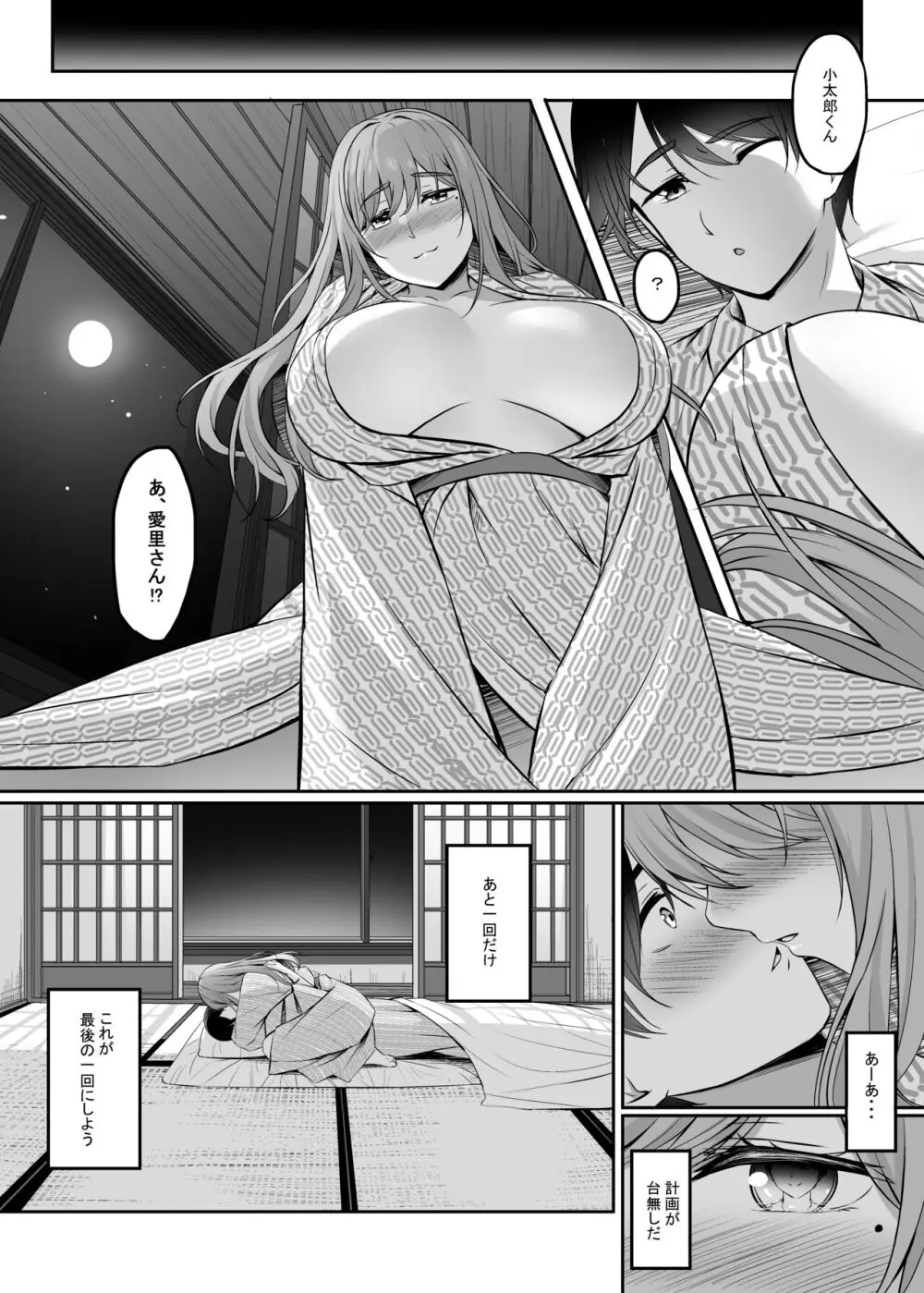 人妻と温泉でいちゃラブSEXが止められない! Page.49