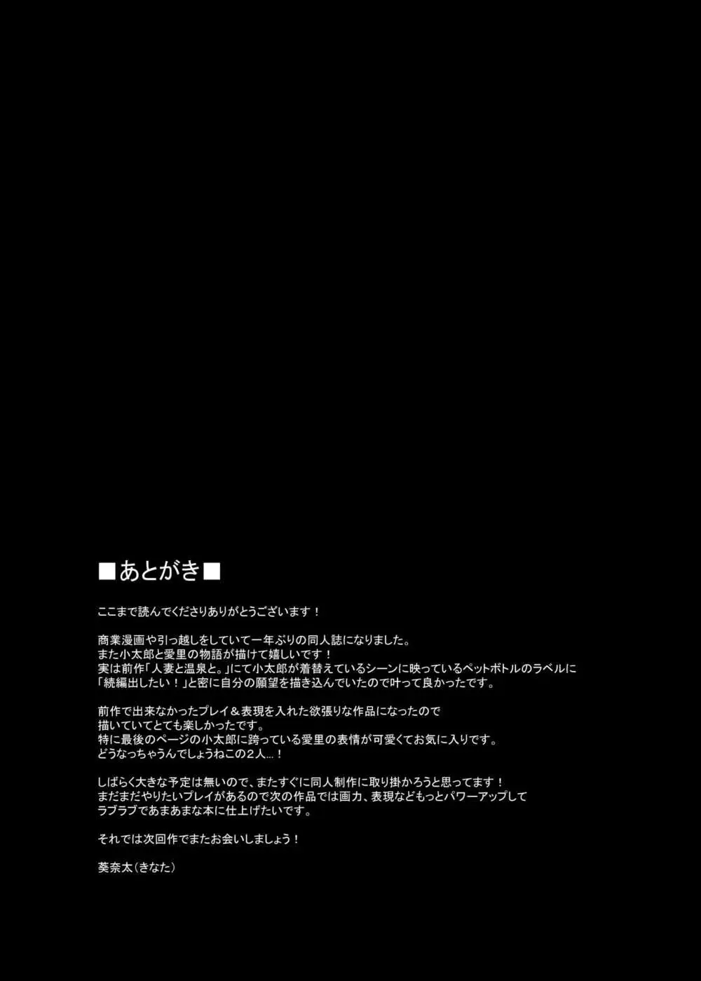 人妻と温泉でいちゃラブSEXが止められない! Page.50
