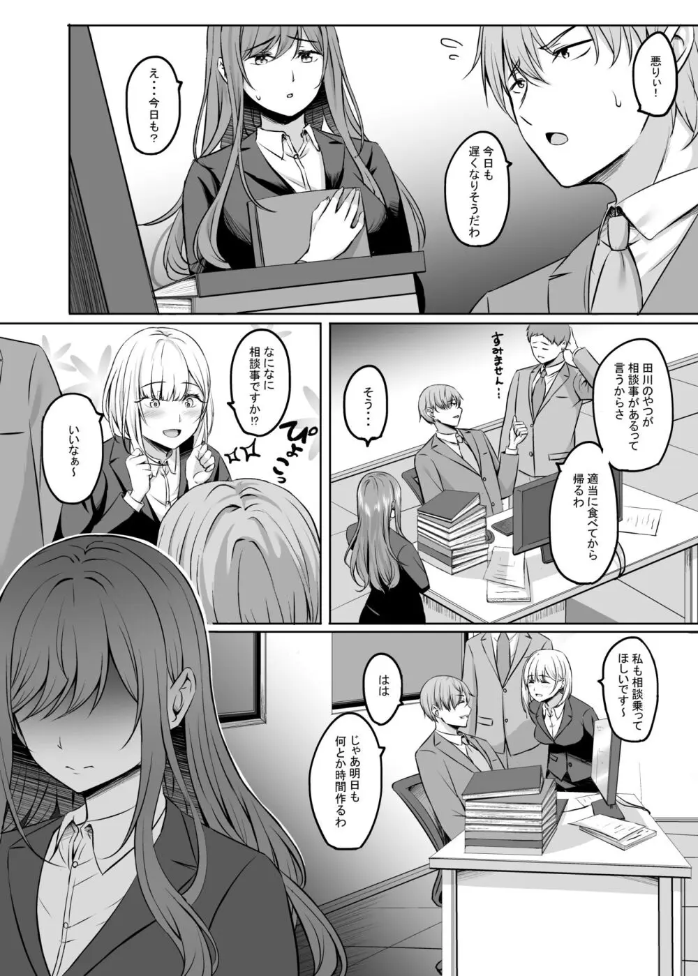 人妻と温泉でいちゃラブSEXが止められない! Page.7
