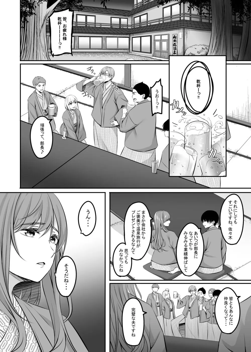 人妻と温泉でいちゃラブSEXが止められない! Page.9