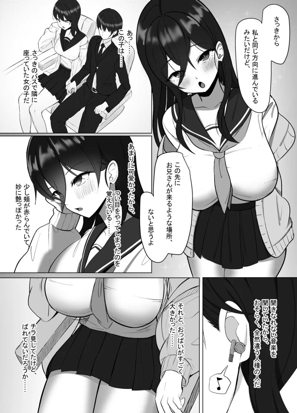 清楚だった幼馴染が、巨乳でエッチに成長してた話 Page.4