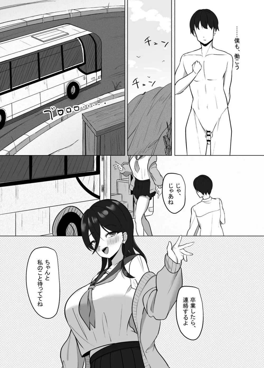 清楚だった幼馴染が、巨乳でエッチに成長してた話 Page.79