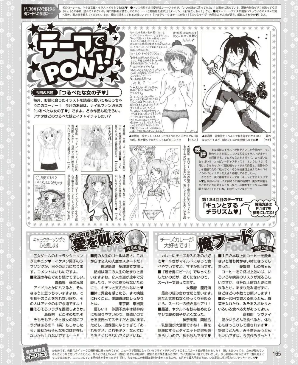 電撃姫 2014年6月号 Page.157