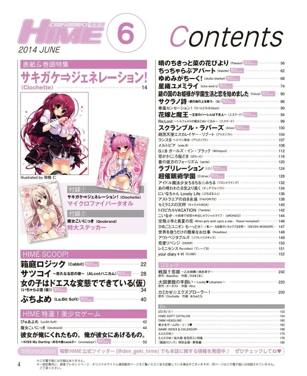 電撃姫 2014年6月号 Page.2