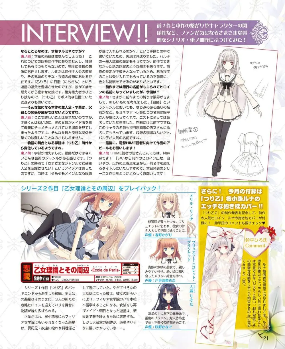 電撃姫 2014年7月号 Page.15