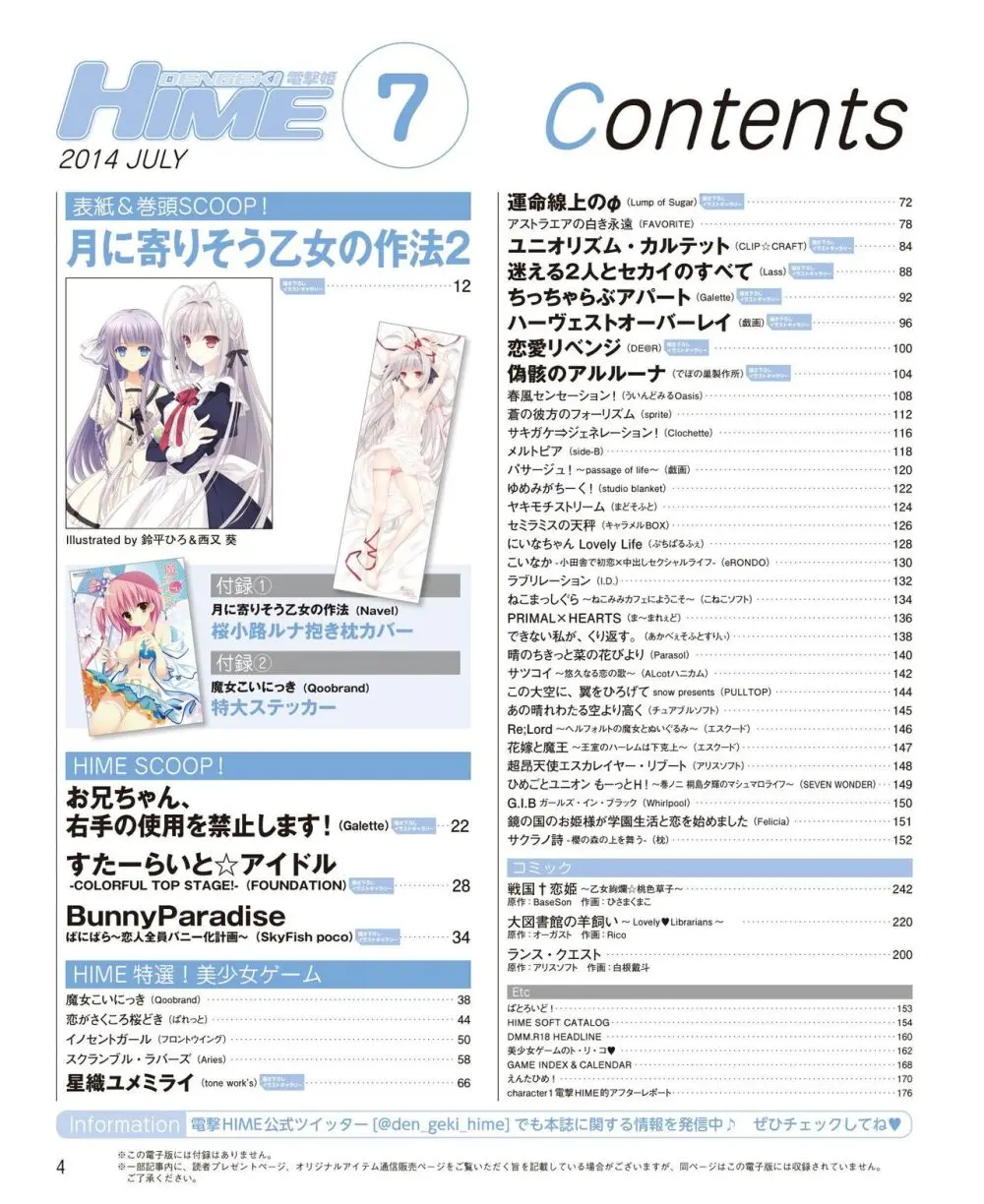 電撃姫 2014年7月号 Page.2