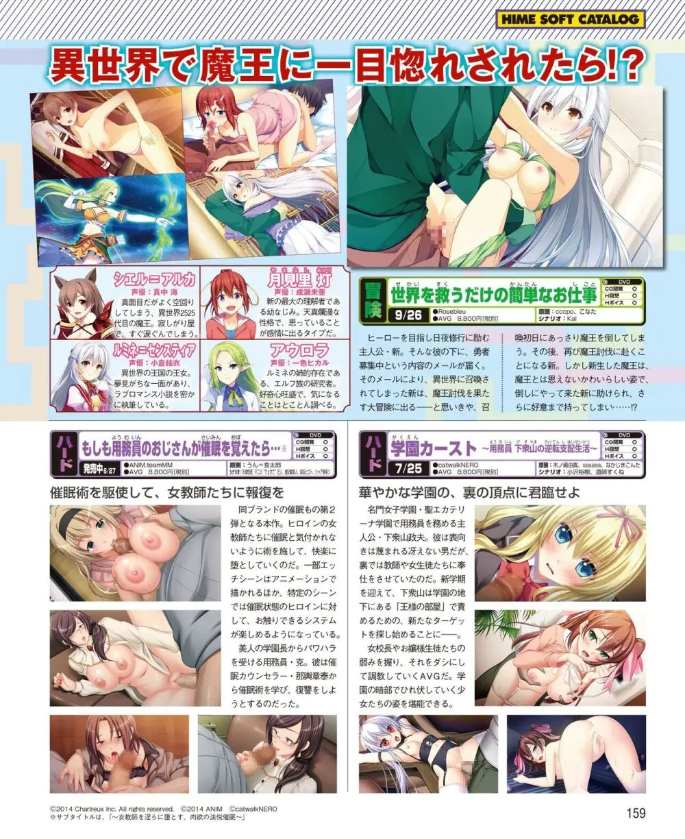 電撃姫 2014年8月号 Page.151