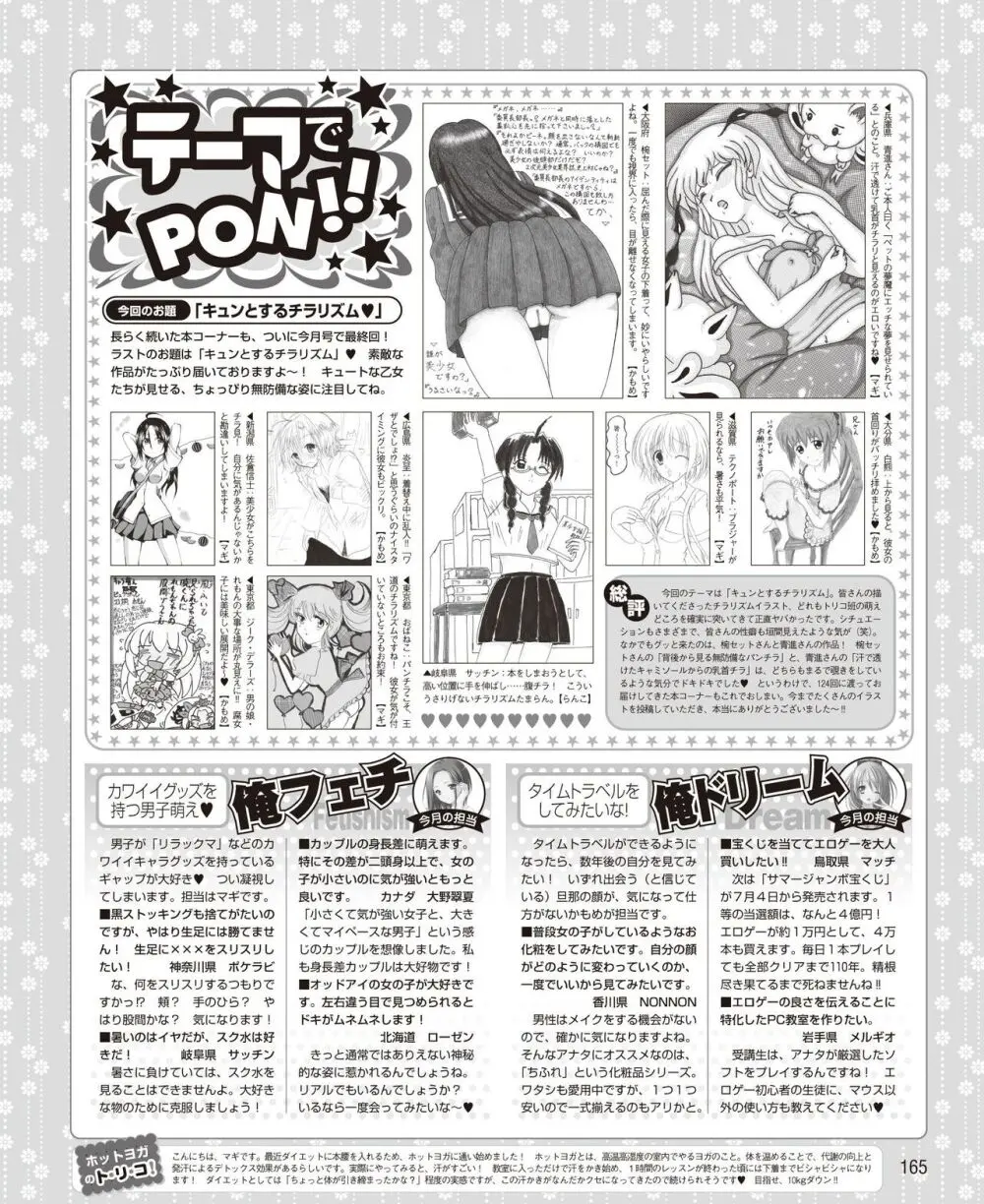 電撃姫 2014年8月号 Page.157