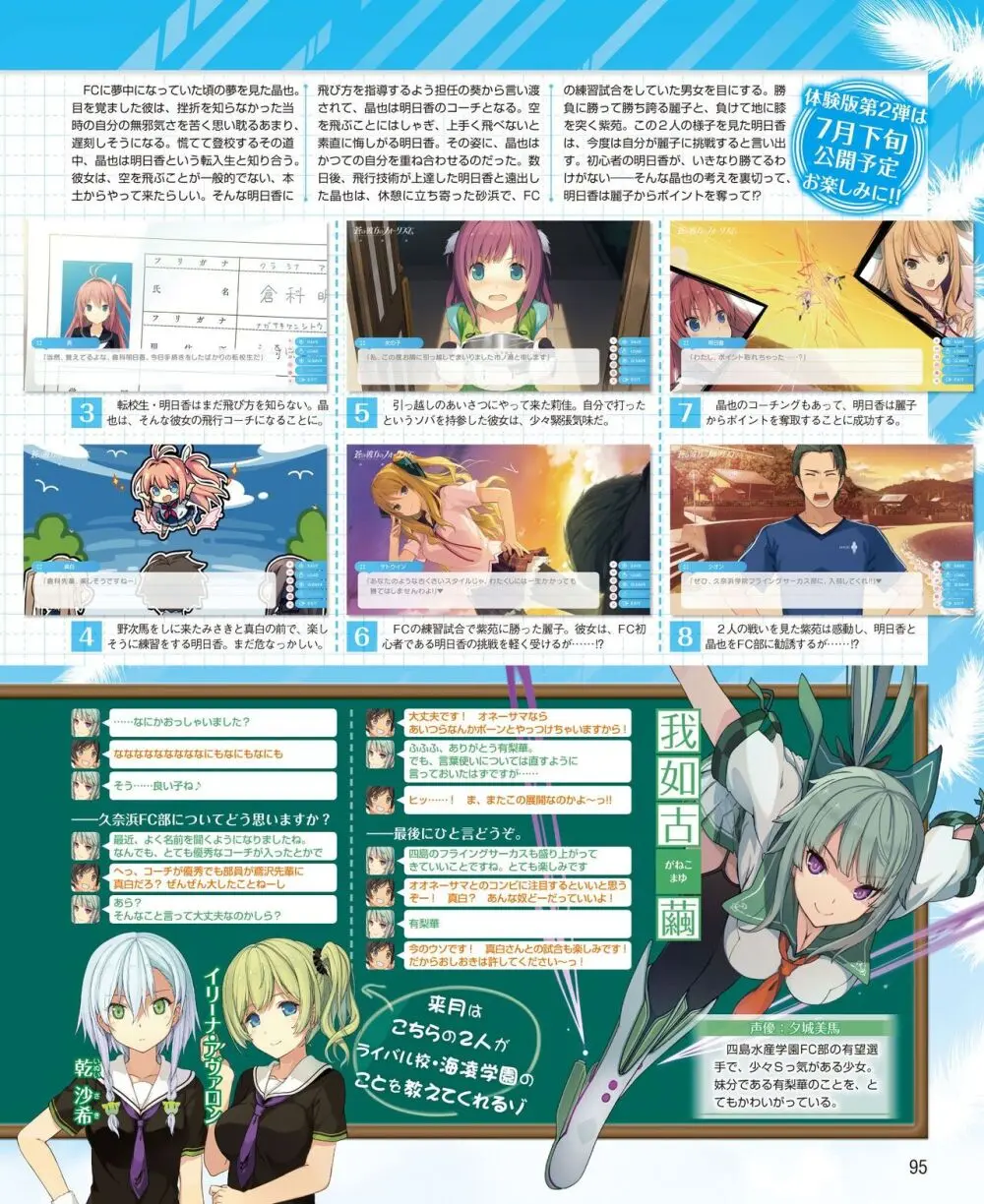 電撃姫 2014年8月号 Page.87