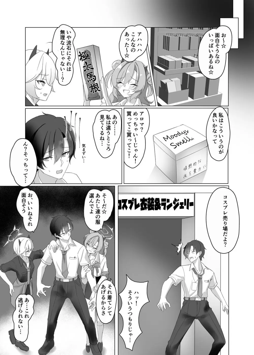 ギャルとアダルトショップ行った後えっちする本 Page.4