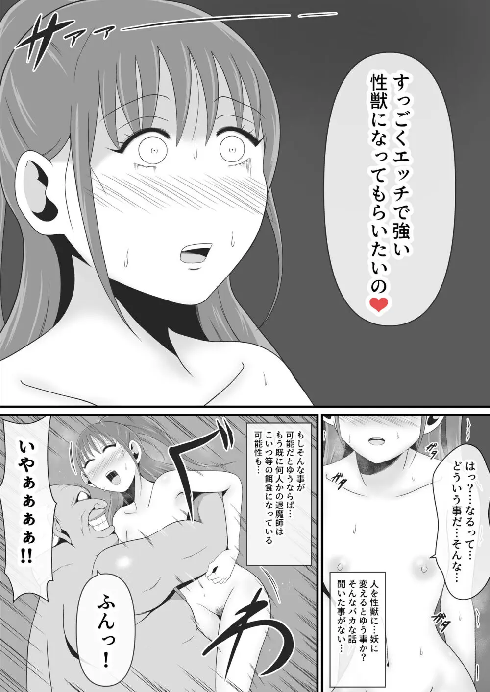 性獣3～光月花蓮編～ Page.13