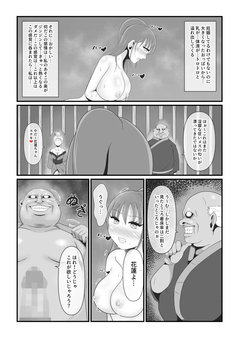 性獣3～光月花蓮編～ Page.21