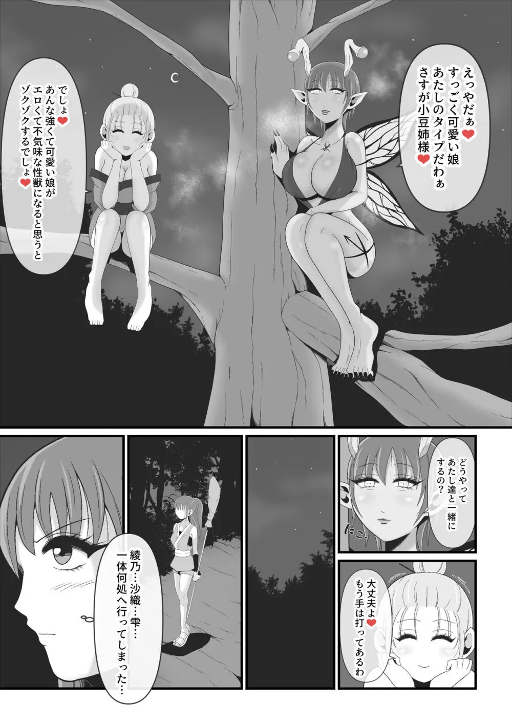 性獣3～光月花蓮編～ Page.3