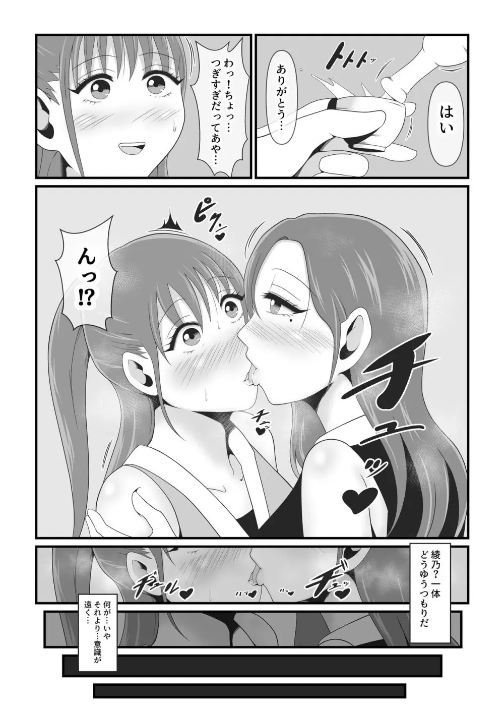 性獣3～光月花蓮編～ Page.8