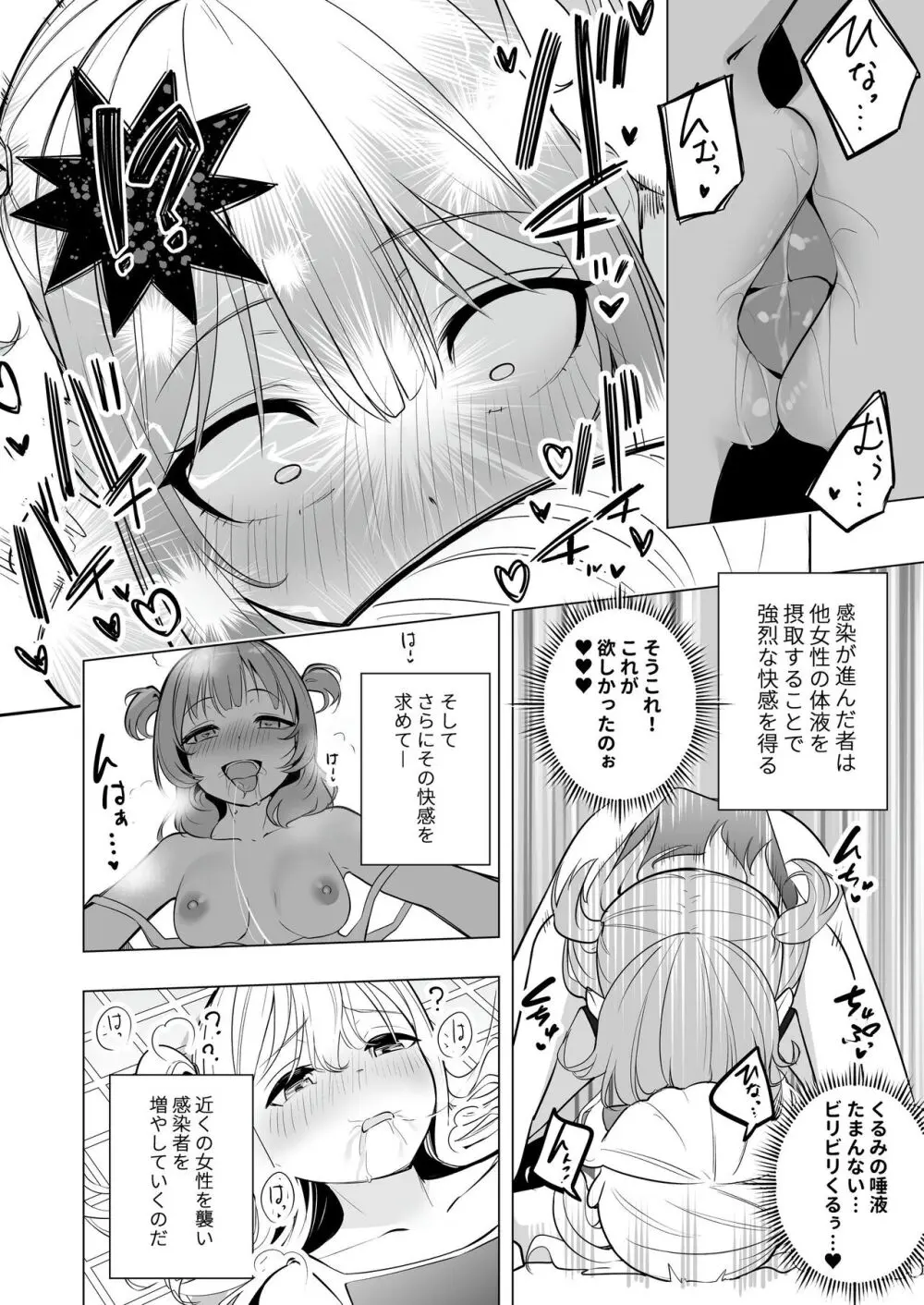 オナニー病が蔓延した世界で仲良し女子はえっちに狂う Page.12