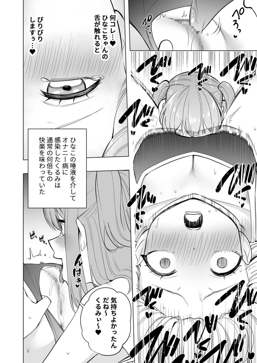 オナニー病が蔓延した世界で仲良し女子はえっちに狂う Page.14