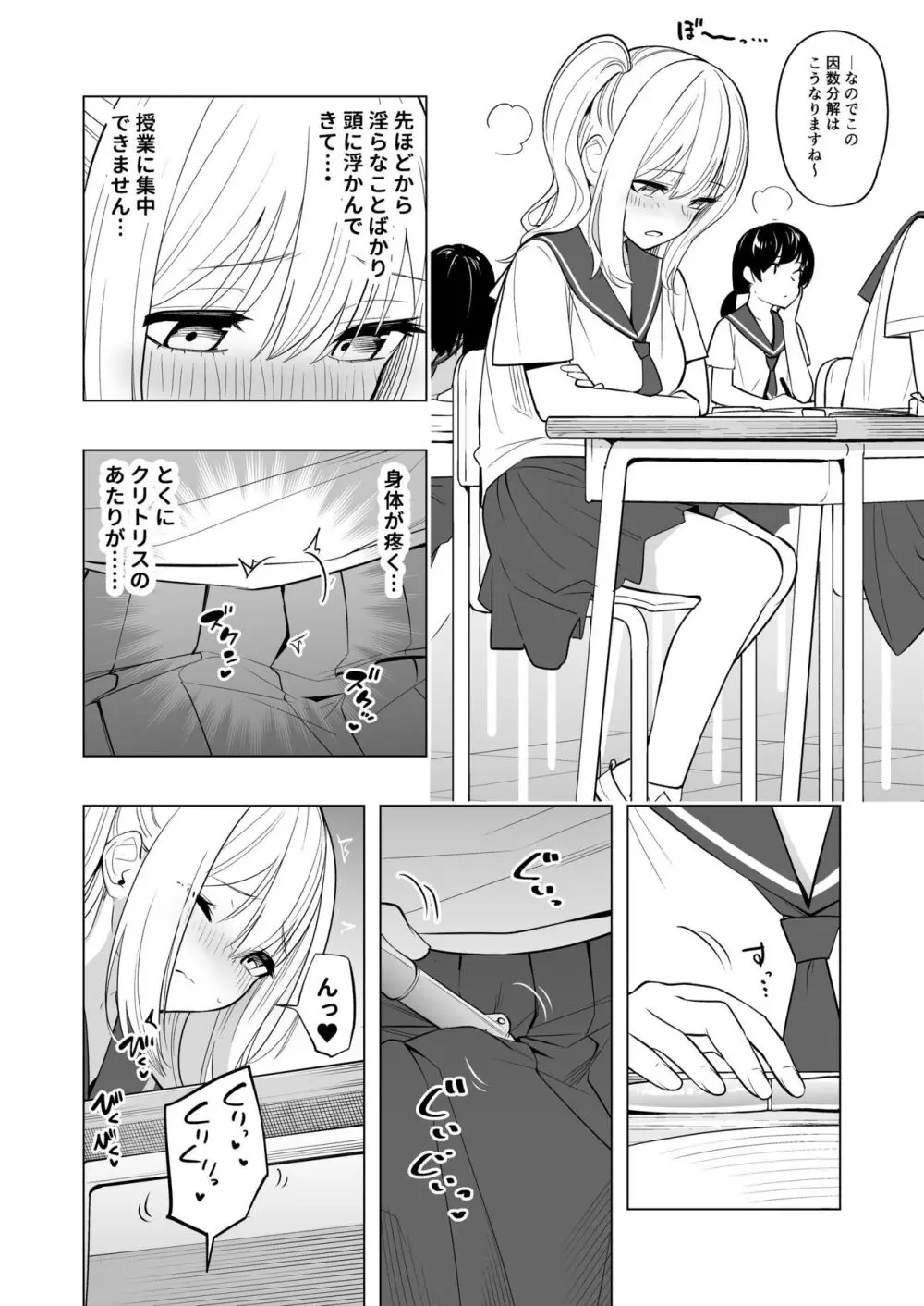 オナニー病が蔓延した世界で仲良し女子はえっちに狂う Page.18