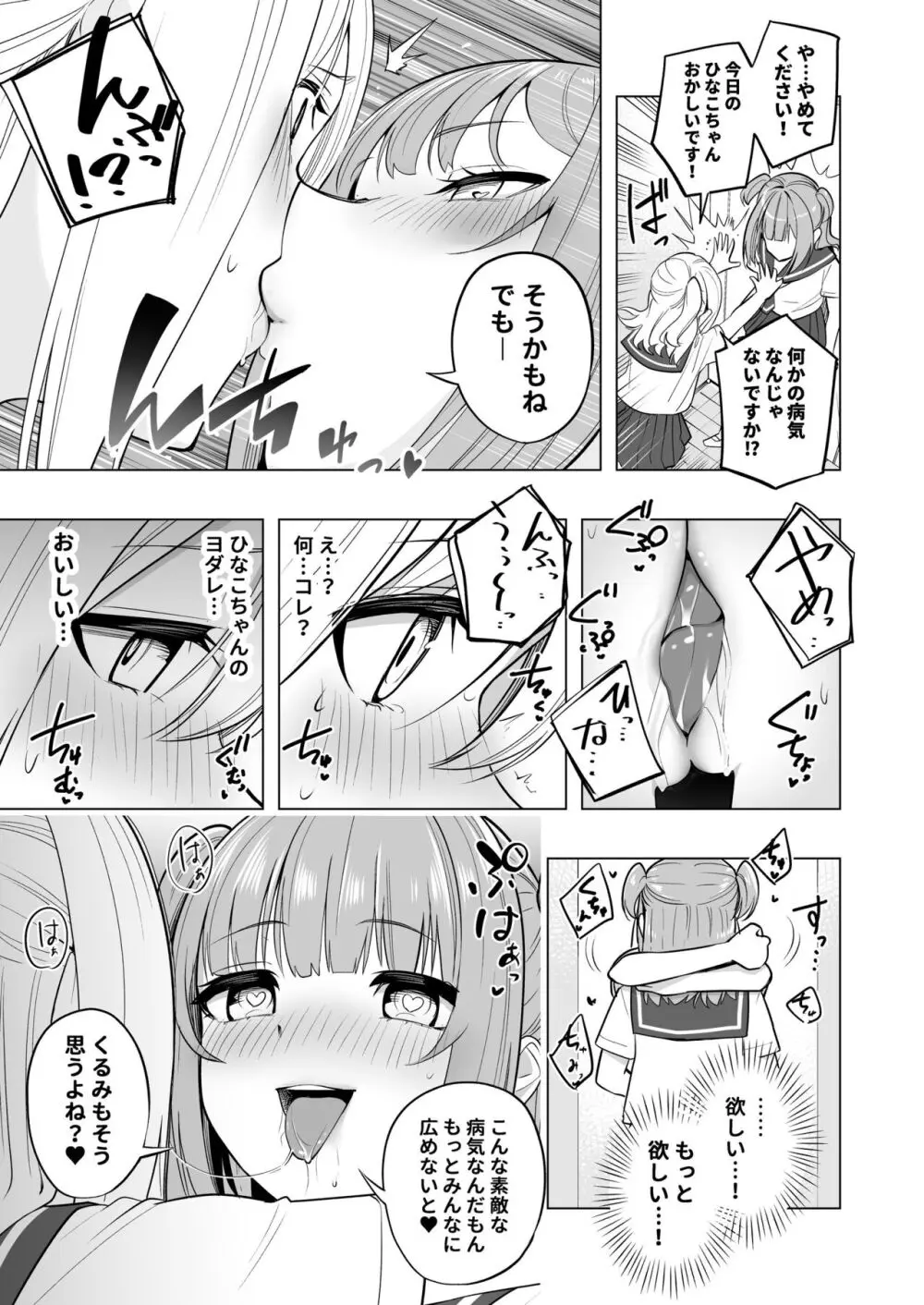 オナニー病が蔓延した世界で仲良し女子はえっちに狂う Page.23