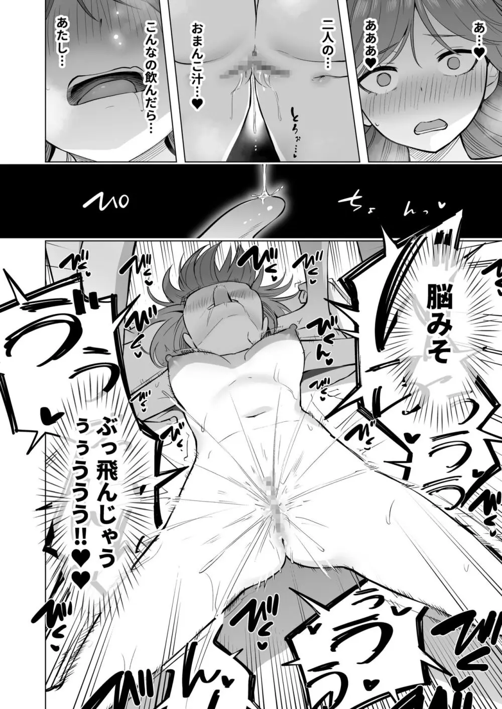 オナニー病が蔓延した世界で仲良し女子はえっちに狂う Page.32