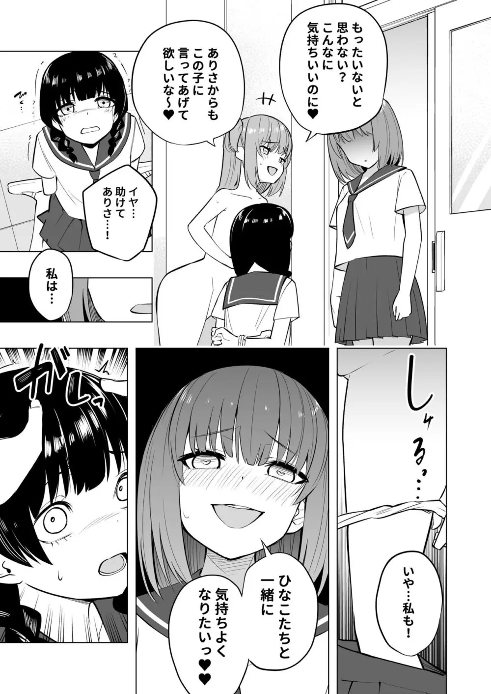 オナニー病が蔓延した世界で仲良し女子はえっちに狂う Page.37