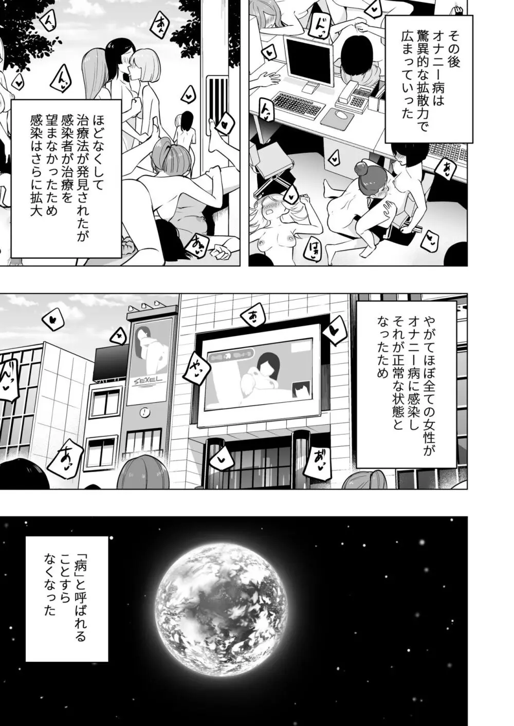 オナニー病が蔓延した世界で仲良し女子はえっちに狂う Page.39