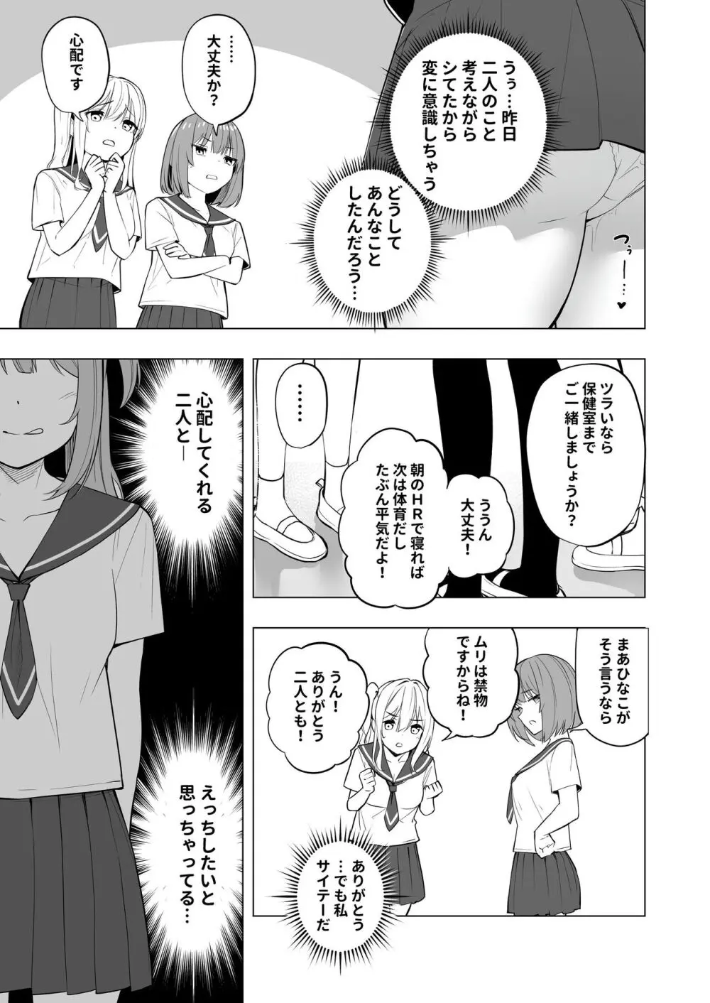 オナニー病が蔓延した世界で仲良し女子はえっちに狂う Page.7