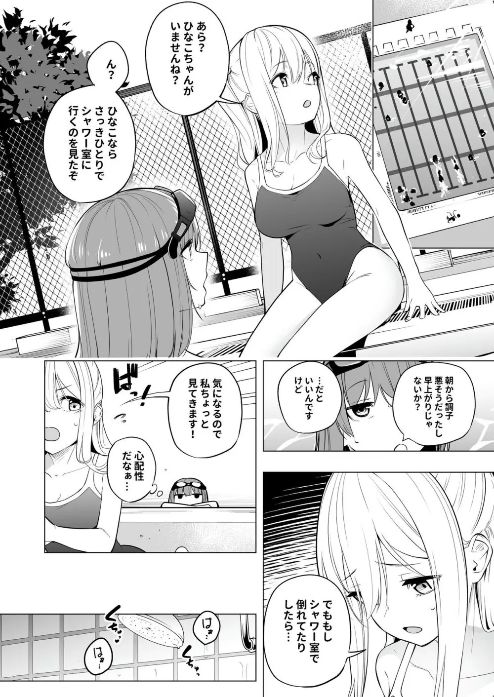 オナニー病が蔓延した世界で仲良し女子はえっちに狂う Page.8