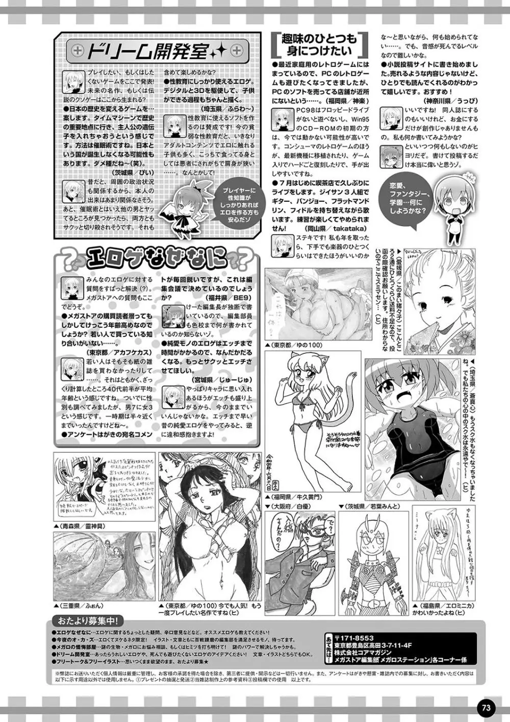 月刊メガストア2022年9月号 Page.66