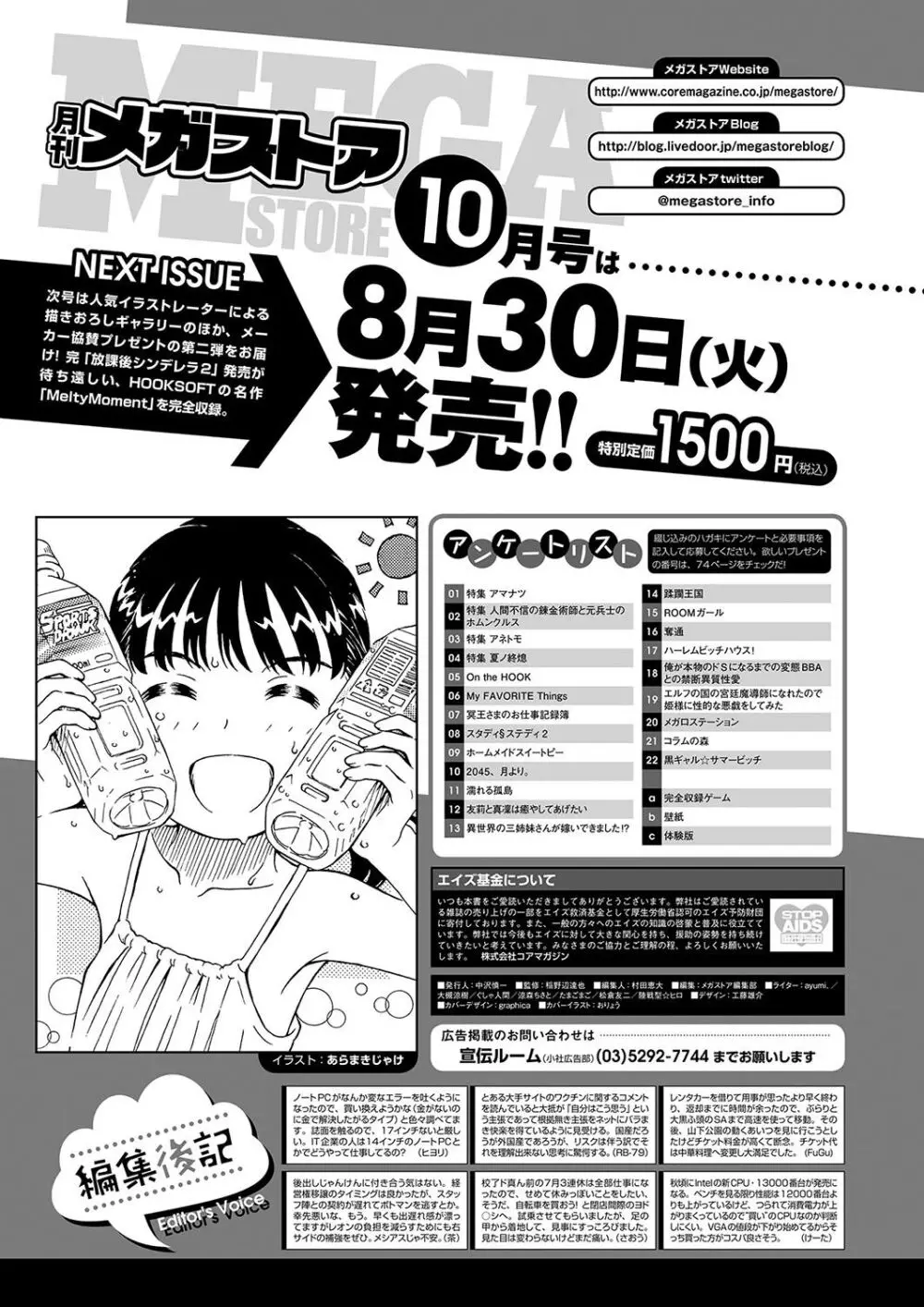 月刊メガストア2022年9月号 Page.69