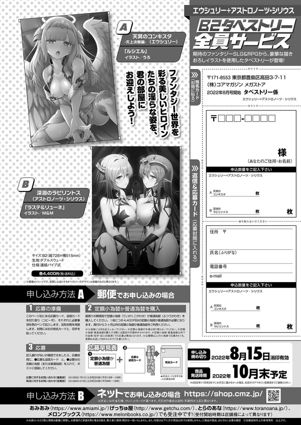 月刊メガストア2022年9月号 Page.70