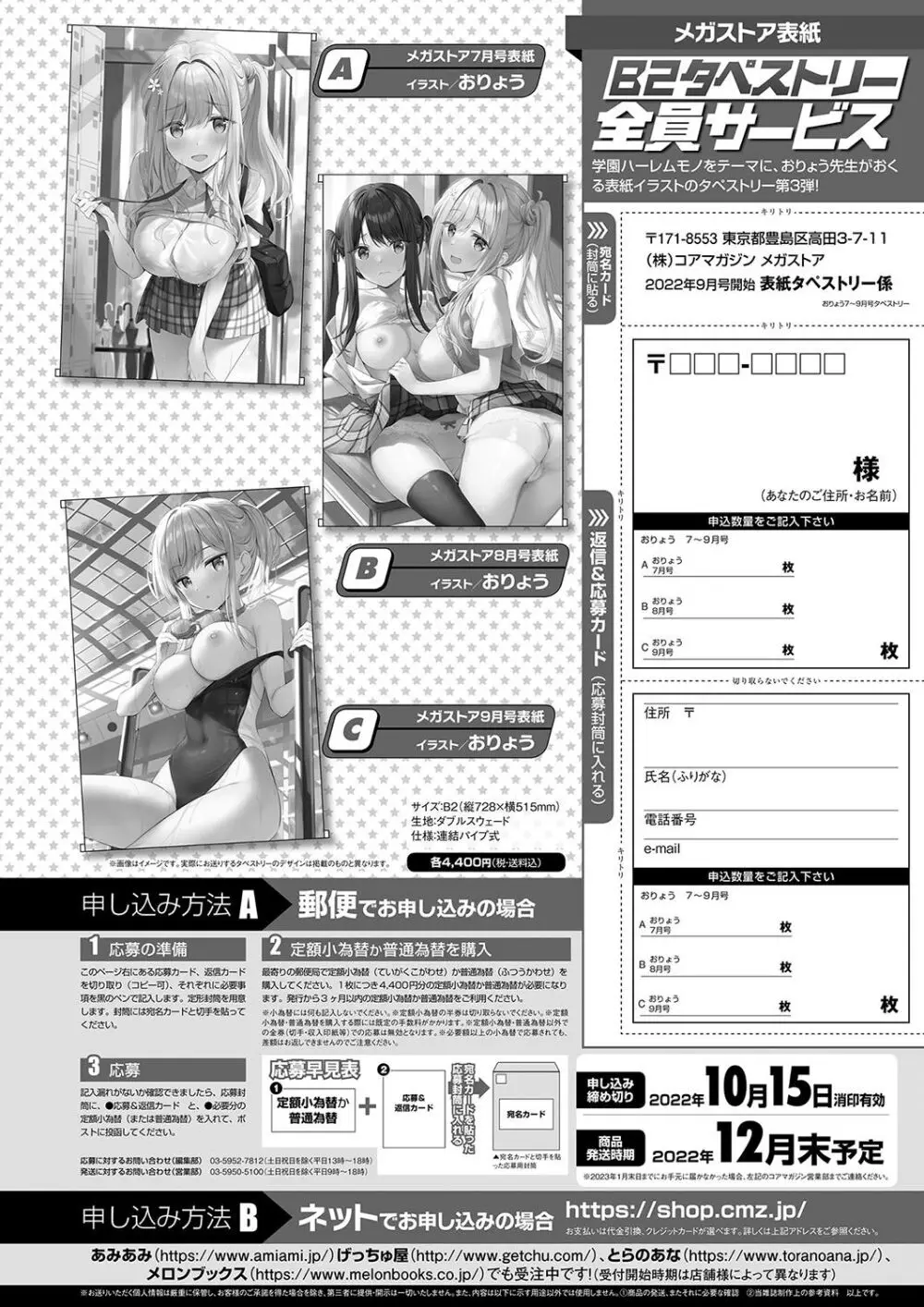 月刊メガストア2022年9月号 Page.72