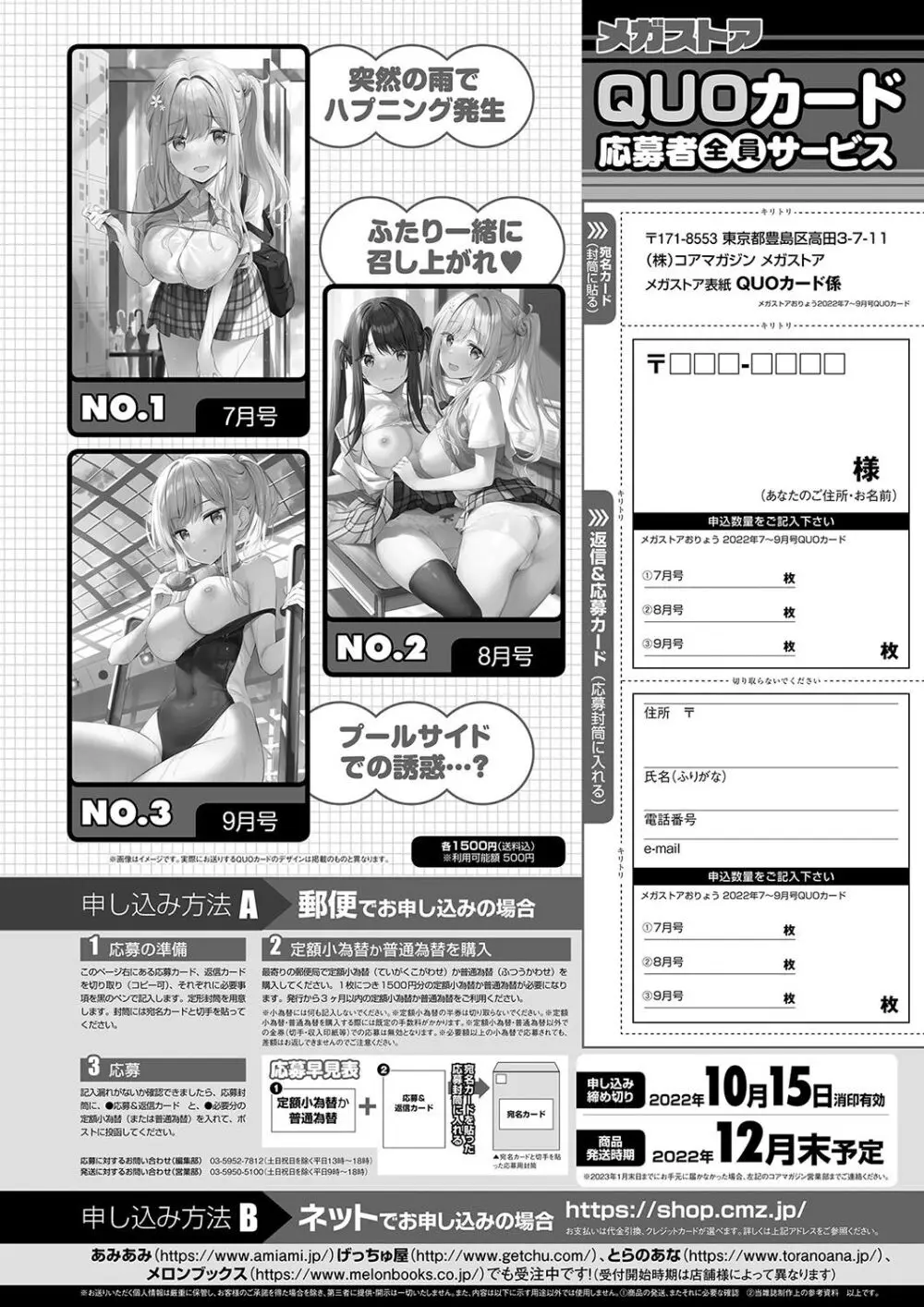 月刊メガストア2022年9月号 Page.74