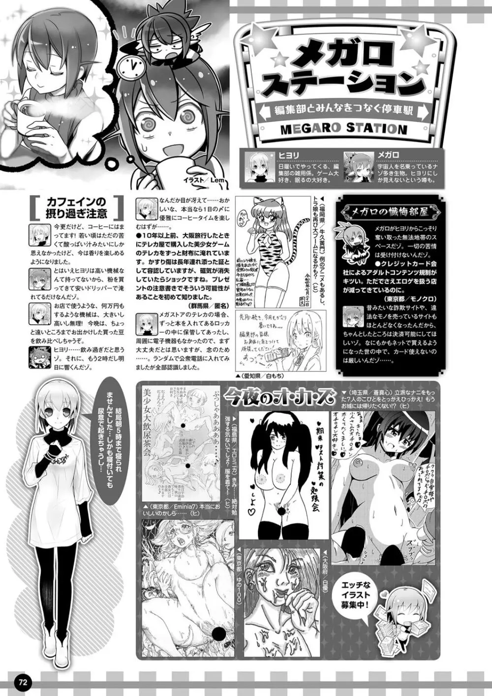 月刊メガストア2022年11月号 Page.65