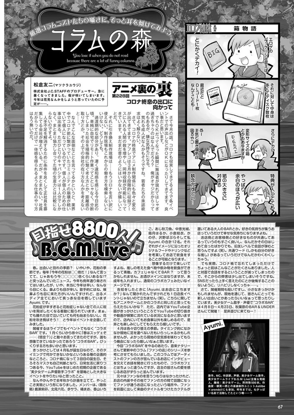 月刊メガストア2023年5月号 Page.60